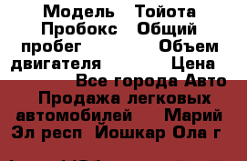  › Модель ­ Тойота Пробокс › Общий пробег ­ 83 000 › Объем двигателя ­ 1 300 › Цена ­ 530 000 - Все города Авто » Продажа легковых автомобилей   . Марий Эл респ.,Йошкар-Ола г.